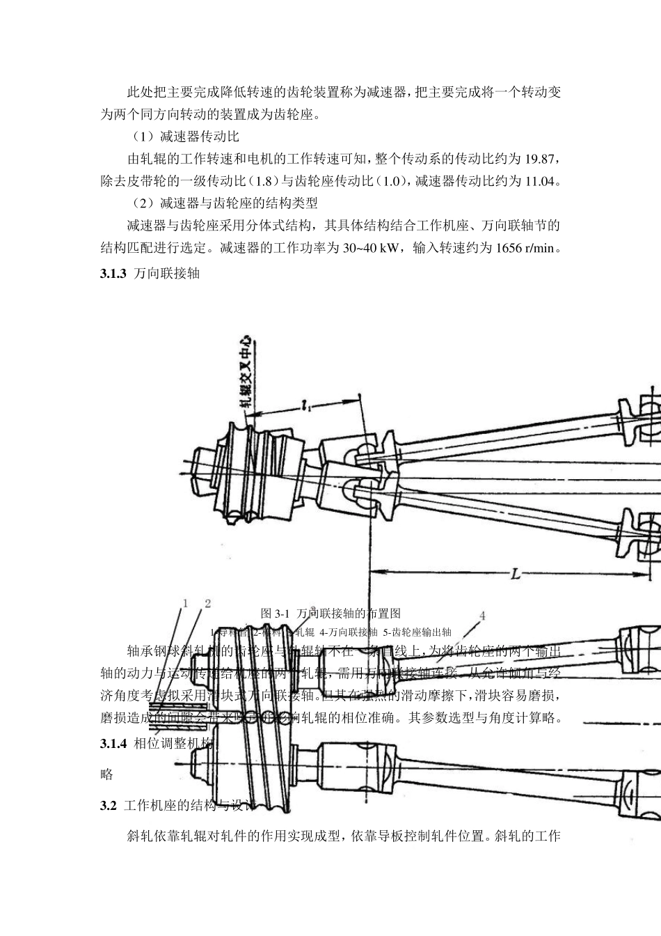 轴承钢球斜轧机设计说明书_第3页