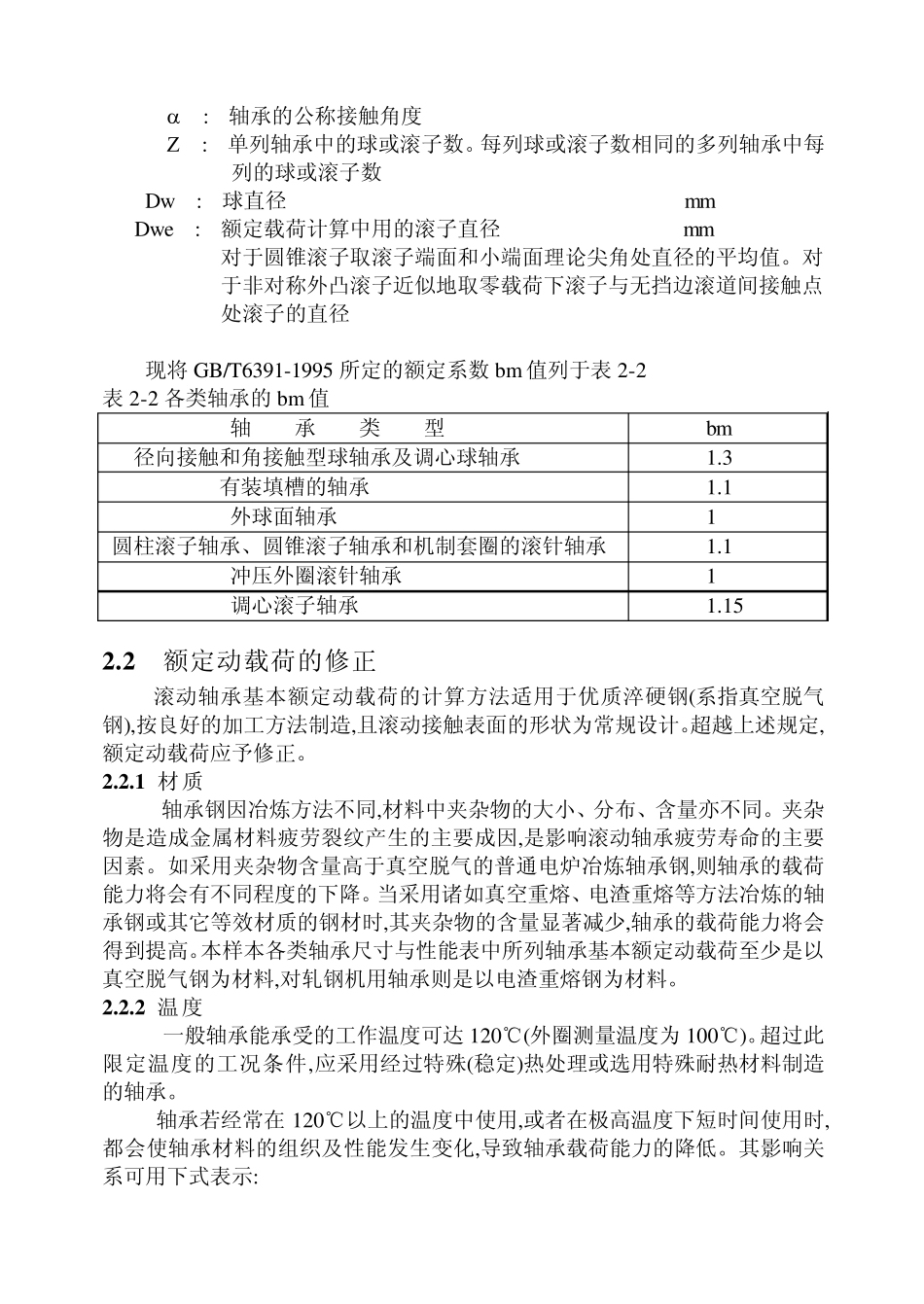 轴承额定寿命计算讲义_第2页