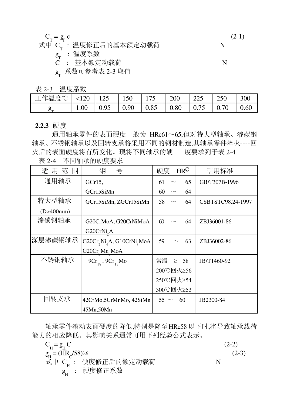 轴承额定寿命计算讲义_第3页