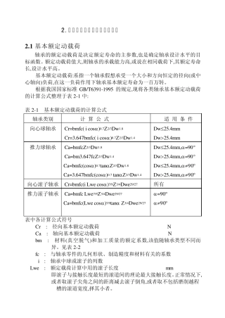 轴承额定寿命计算讲义