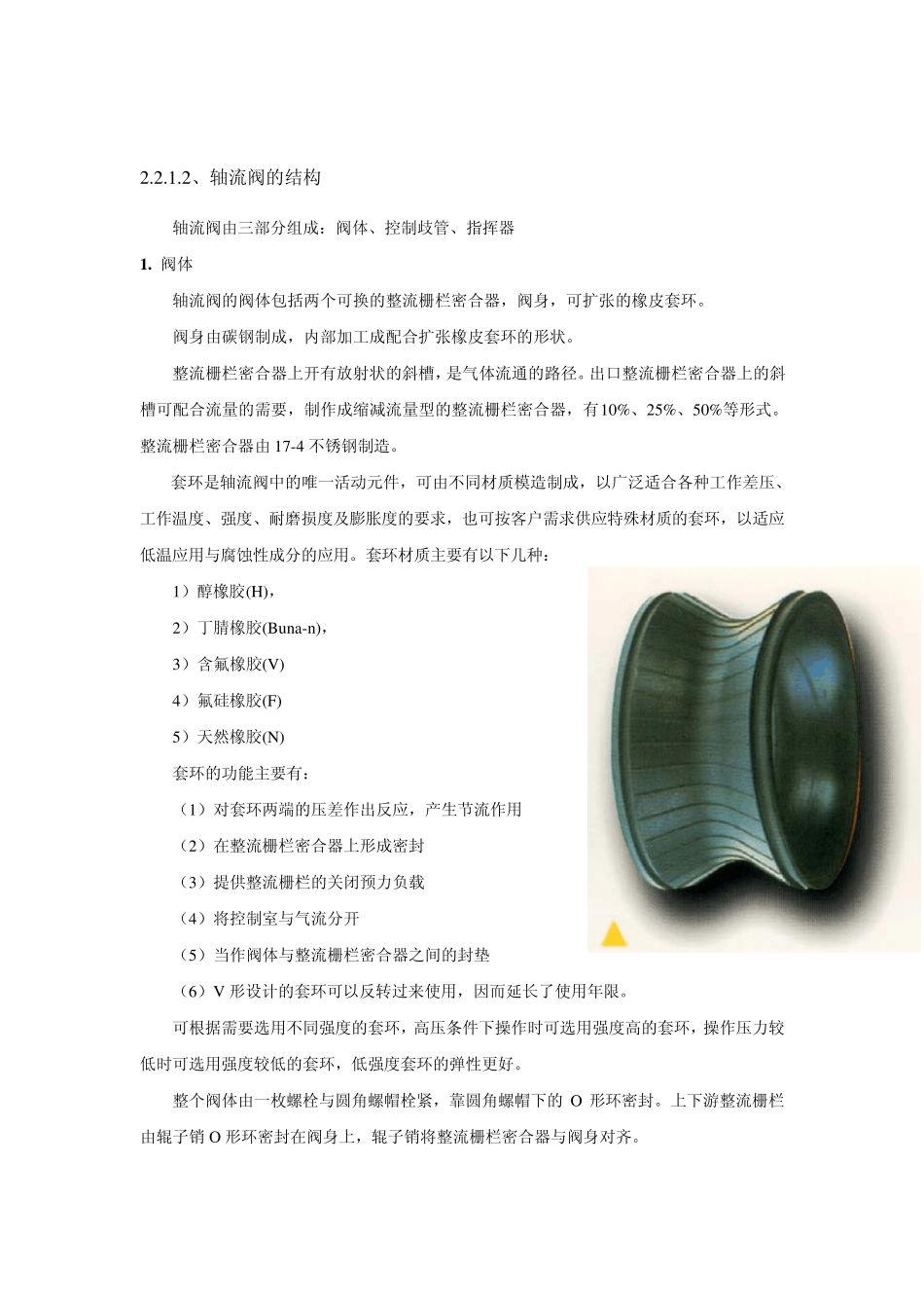 轴流式调压阀_第2页