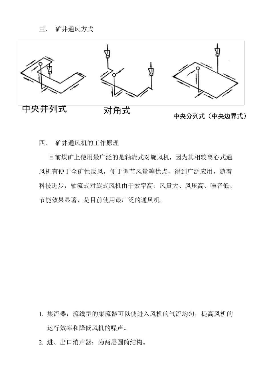 轴流式通风机工作原理_第2页