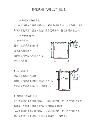 轴流式通风机工作原理