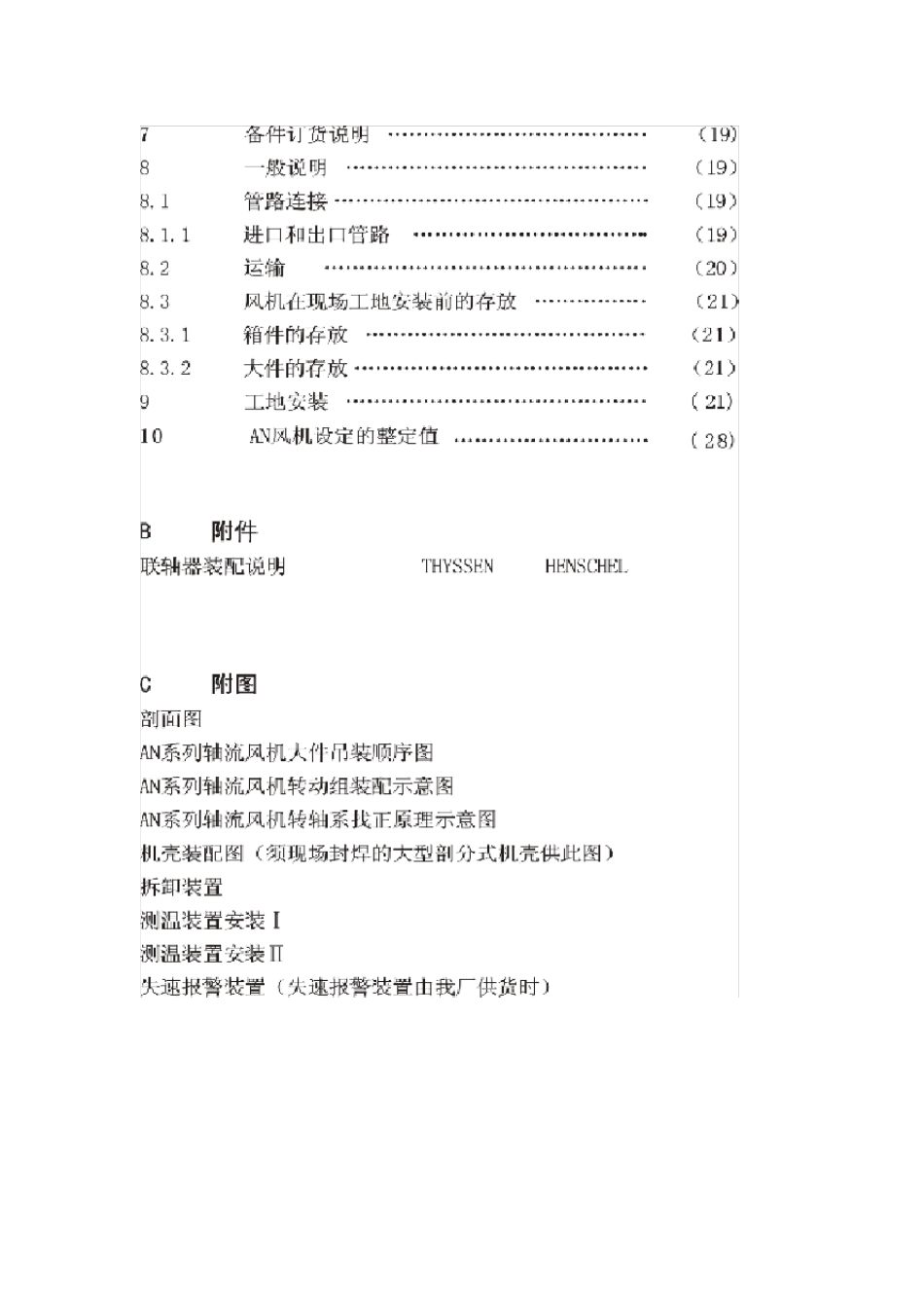 轴流式通风机使用说明书_第2页