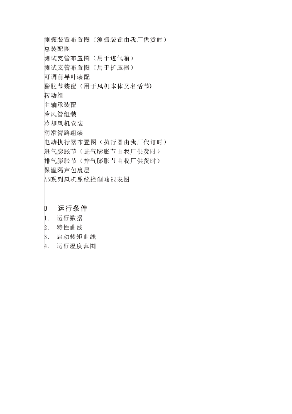 轴流式通风机使用说明书_第3页