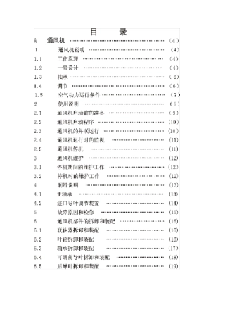 轴流式通风机使用说明书