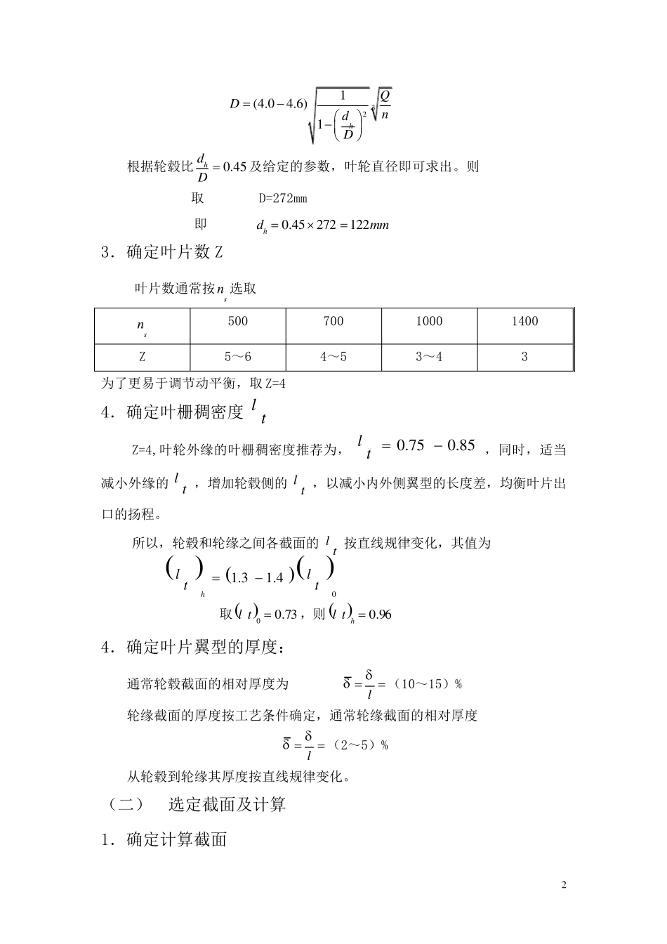 轴流泵设计步骤_第2页