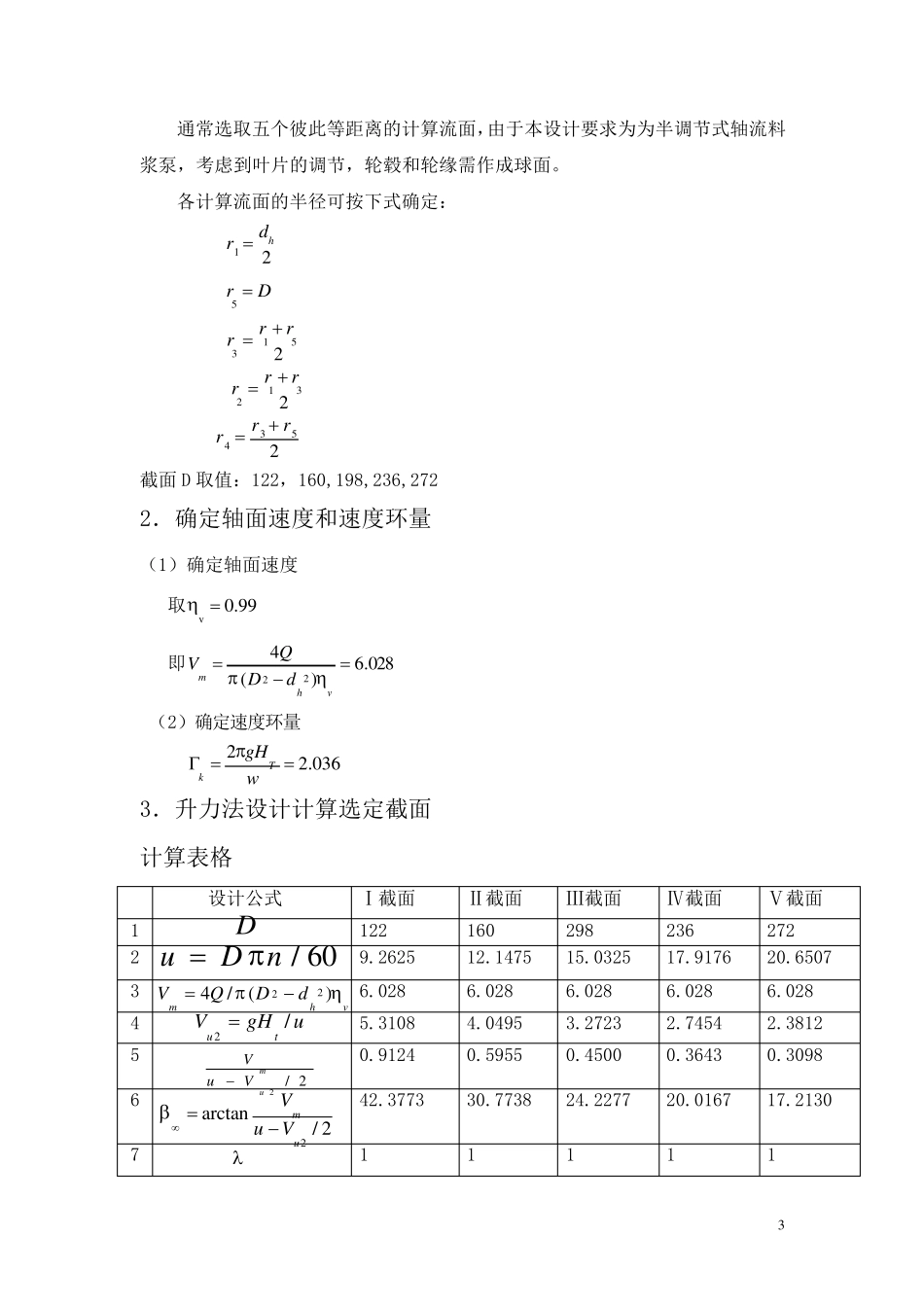 轴流泵设计步骤_第3页