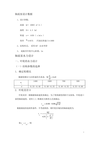 轴流泵设计步骤