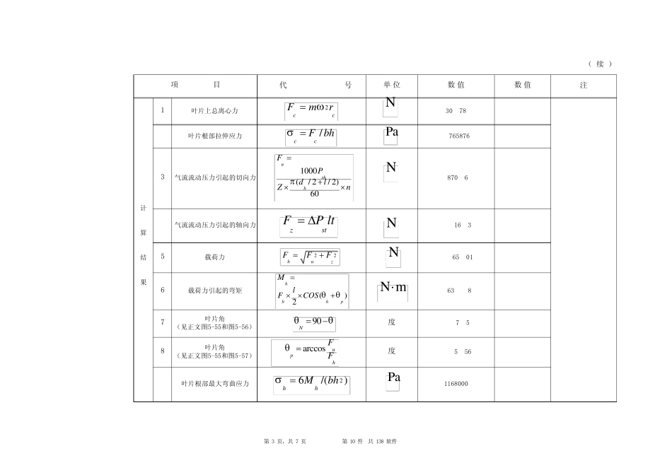 轴流通风机叶轮、叶片根部最大切应力计算_第3页