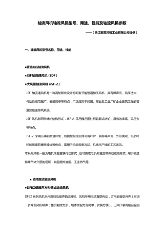 轴流风机型号参数