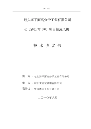 轴流风机技术协议