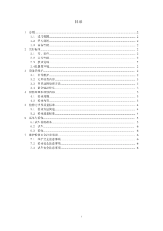 轴流风机维护检修规程