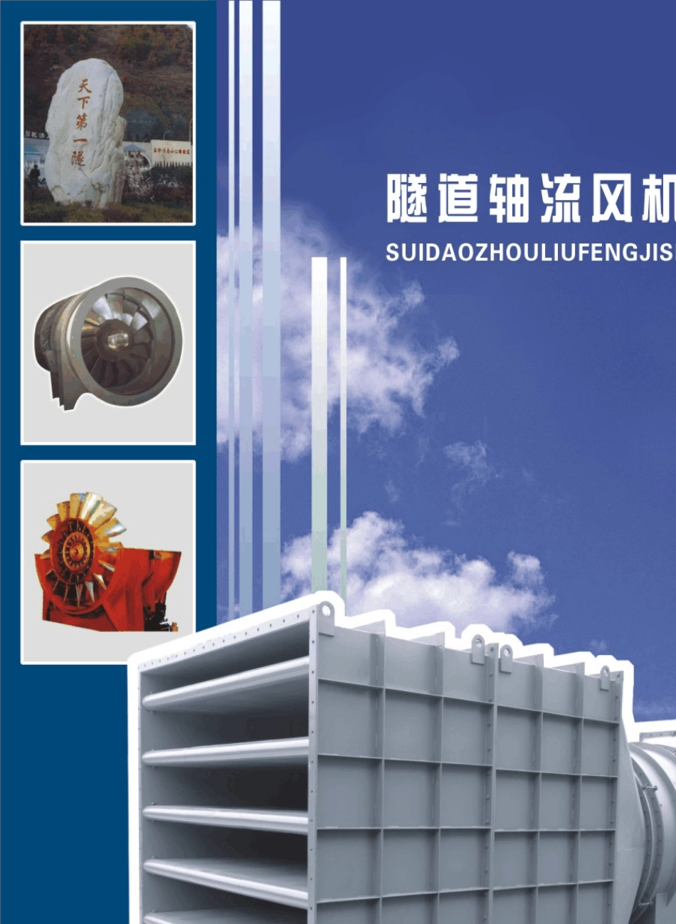 轴流风机样本_第1页
