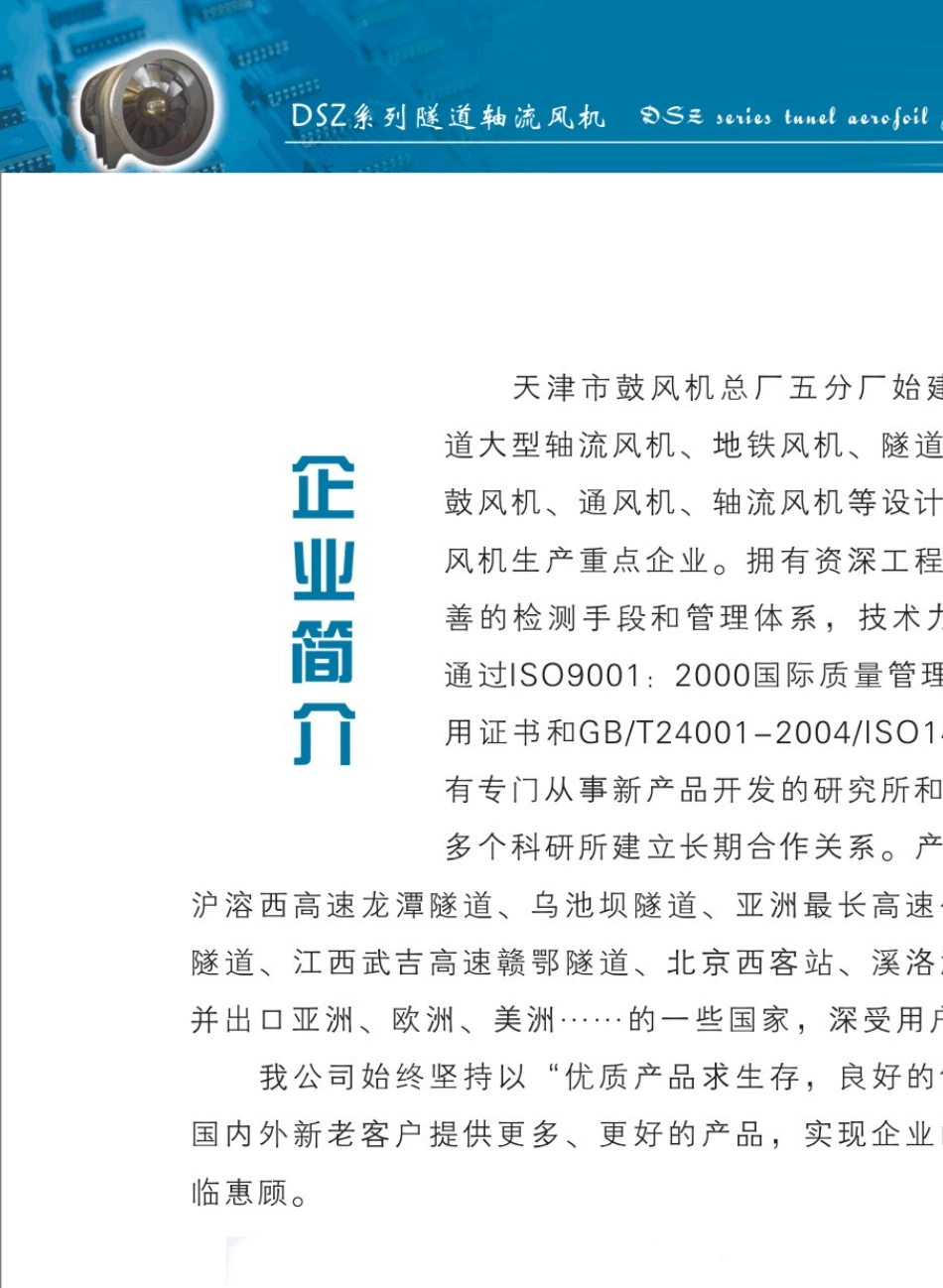 轴流风机样本_第2页