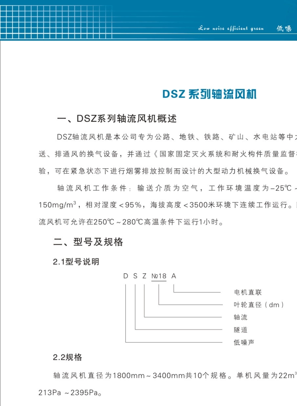 轴流风机样本_第3页