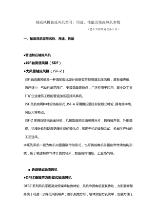 轴流风机选型、型号、参数