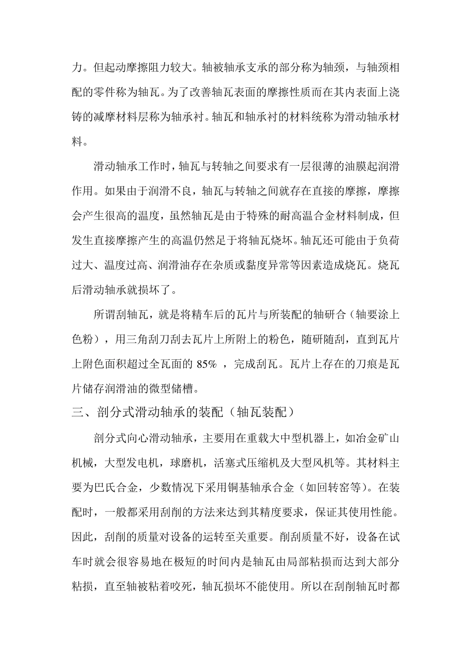 轴瓦刮研培训讲义_第2页