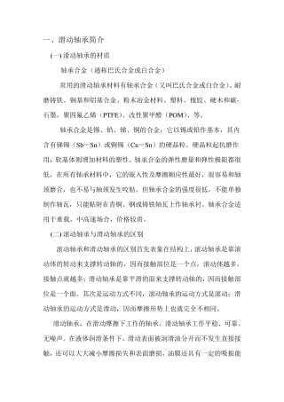 轴瓦刮研培训讲义