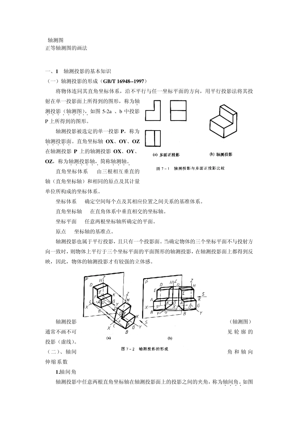 轴测图的画法_第1页