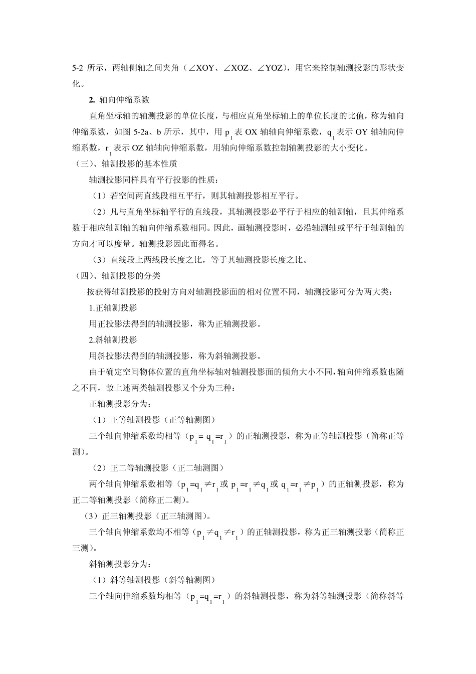 轴测图的画法_第2页