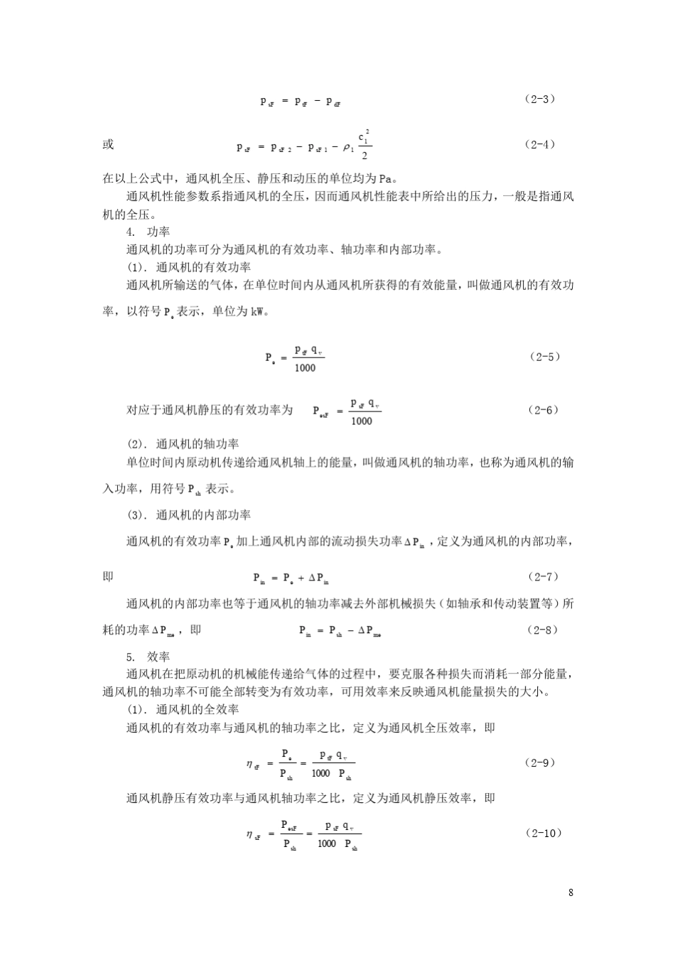 轴流风机理论基础_第2页