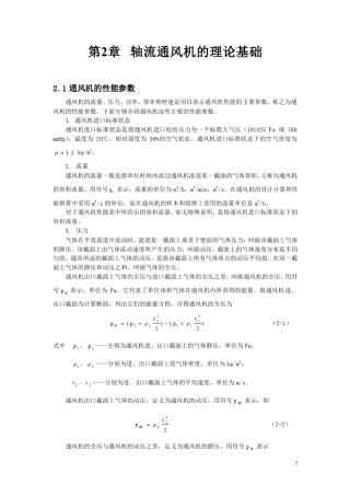 轴流风机理论基础