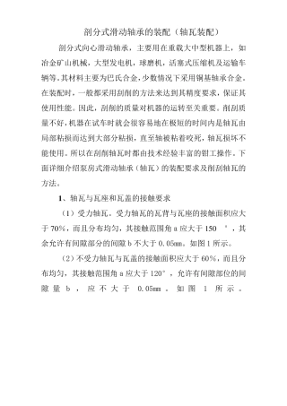 轴瓦安装与刮研