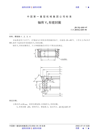 轴用YX形密封圈