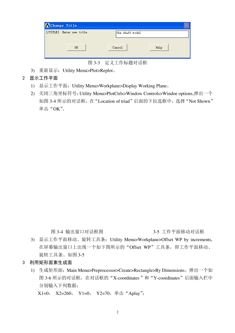 轴的ANSYS分析_第2页