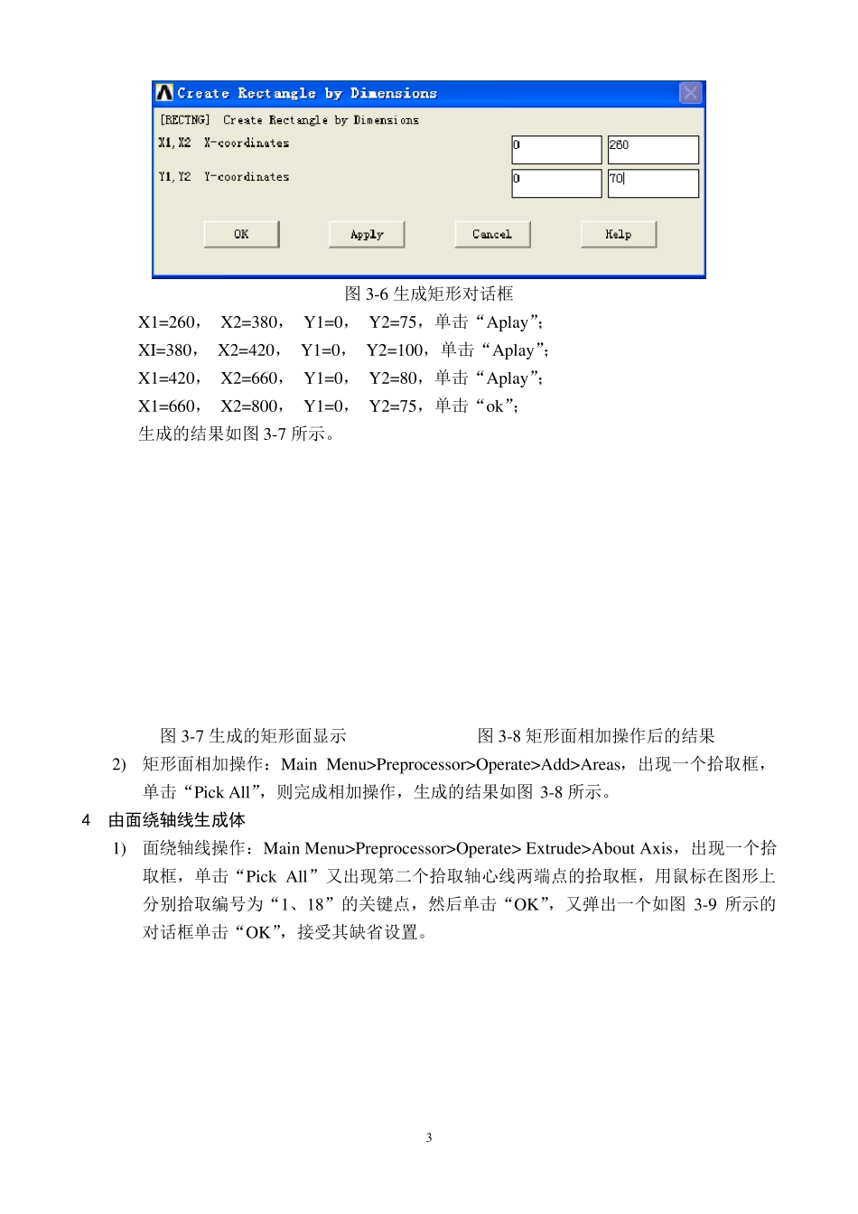 轴的ANSYS分析_第3页