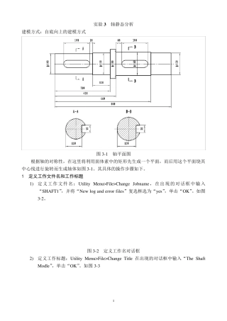 轴的ANSYS分析