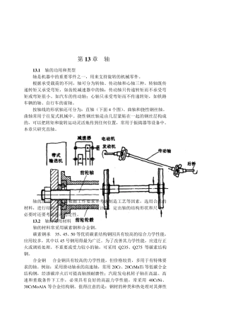 轴的功用和类型
