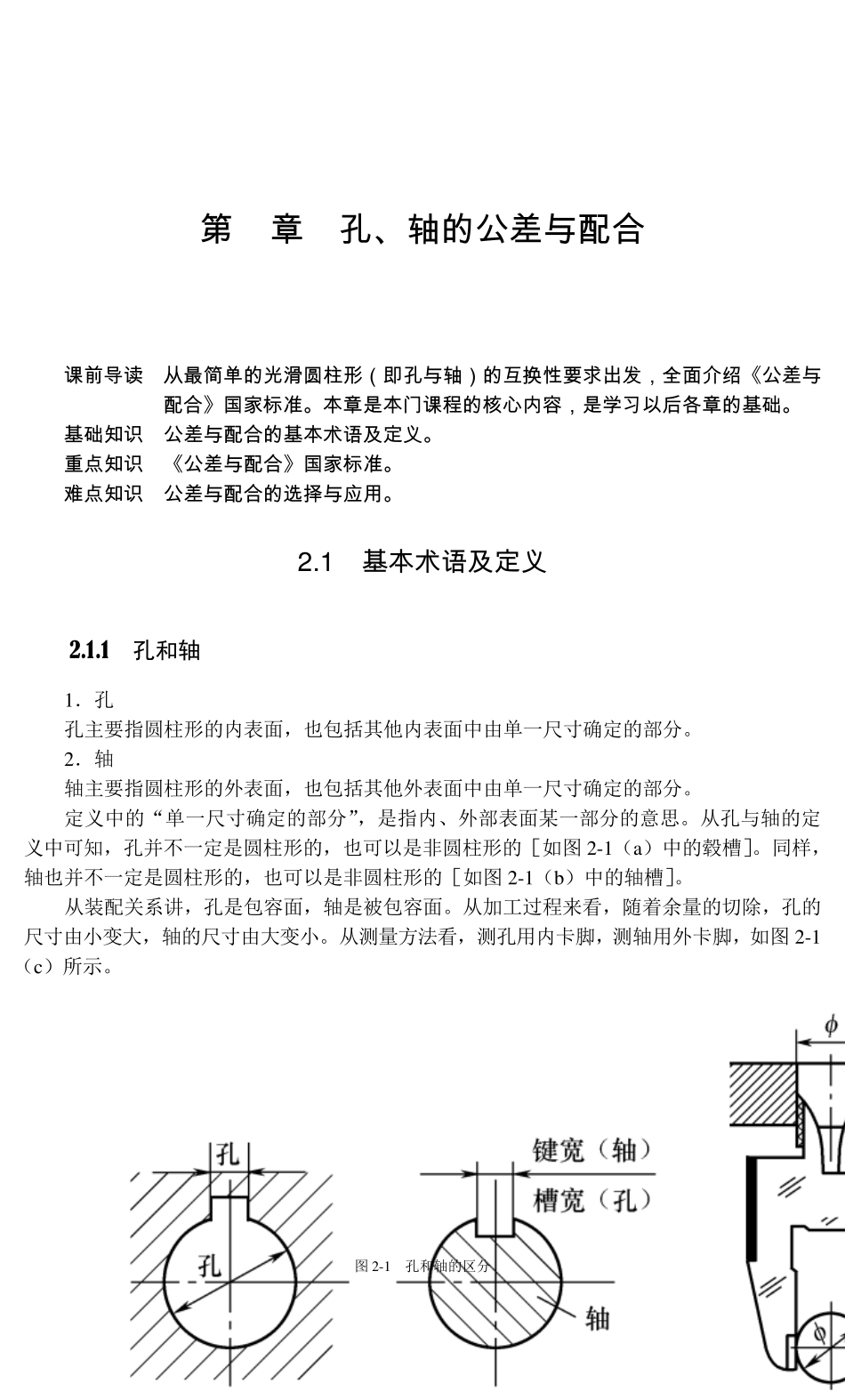 轴的公差与配合_第1页