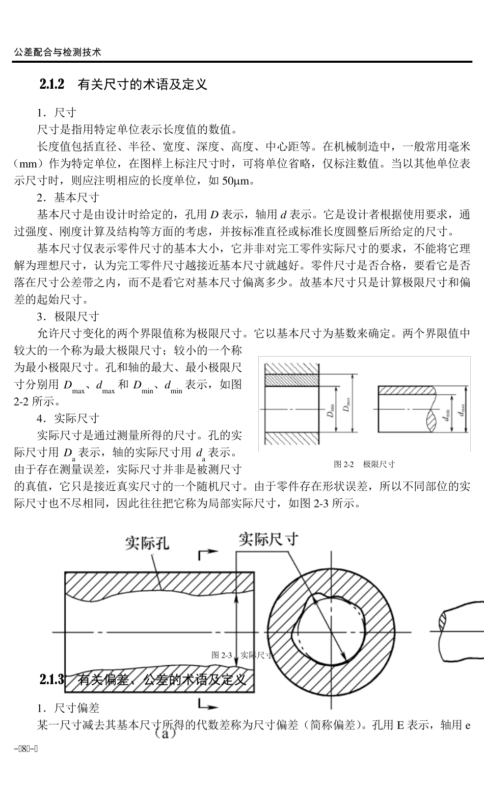 轴的公差与配合_第2页
