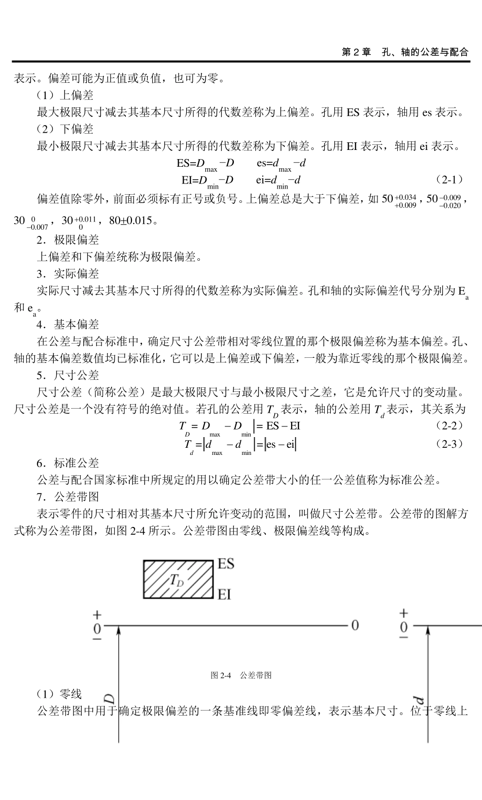 轴的公差与配合_第3页