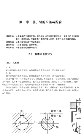 轴的公差与配合