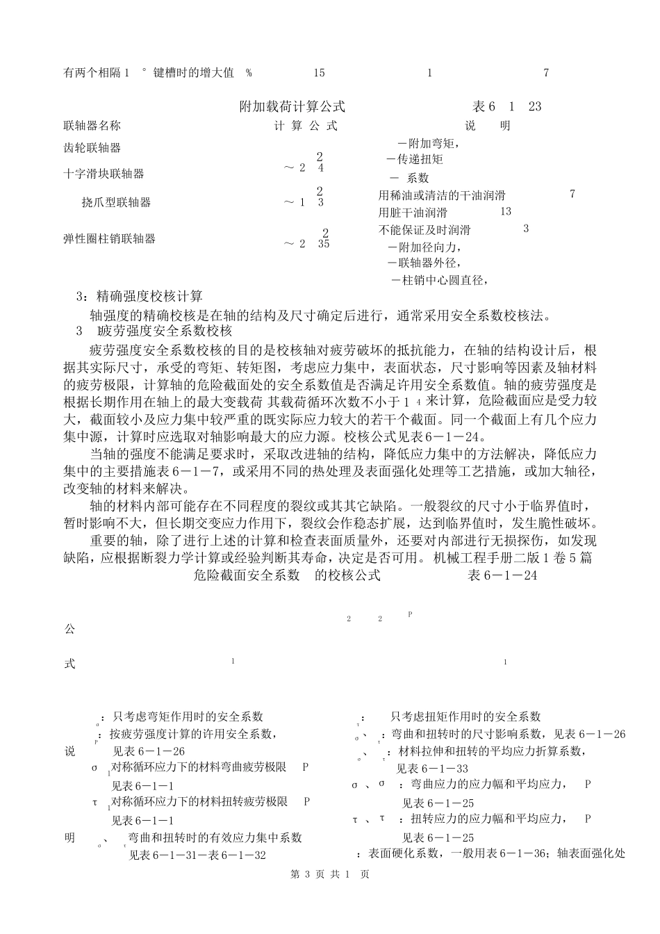 轴的常用材料及性能_第3页