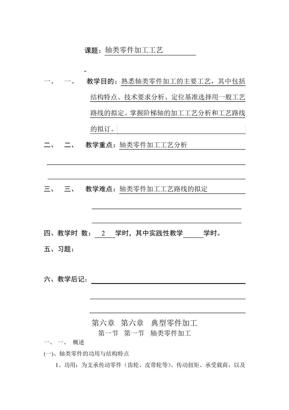 轴的加工工艺_第1页