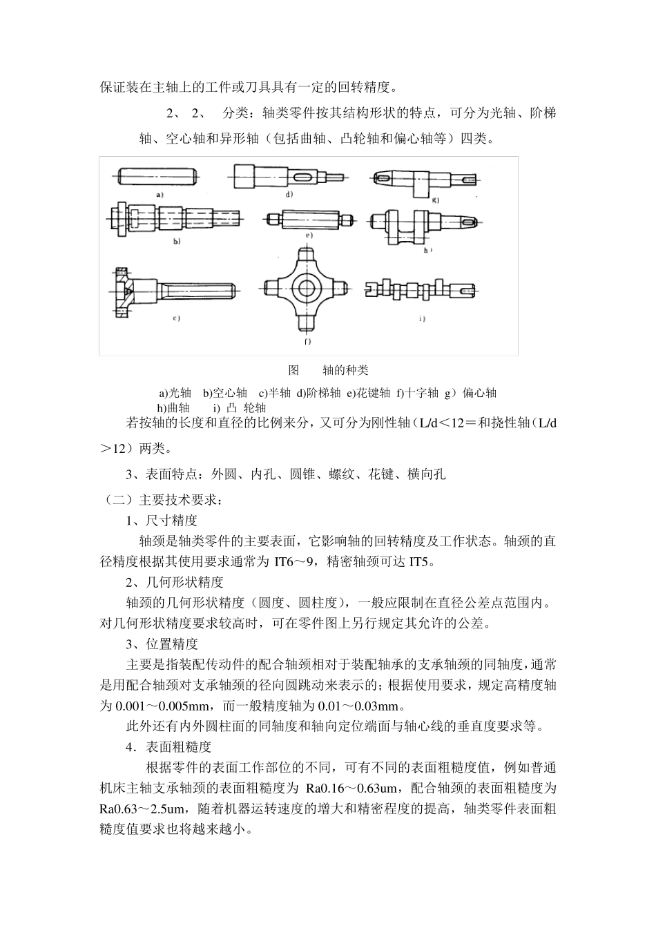 轴的加工工艺_第2页