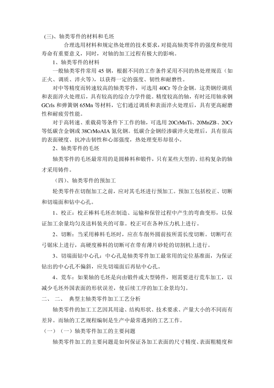 轴的加工工艺_第3页