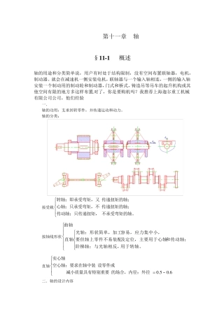 轴的用途和分类