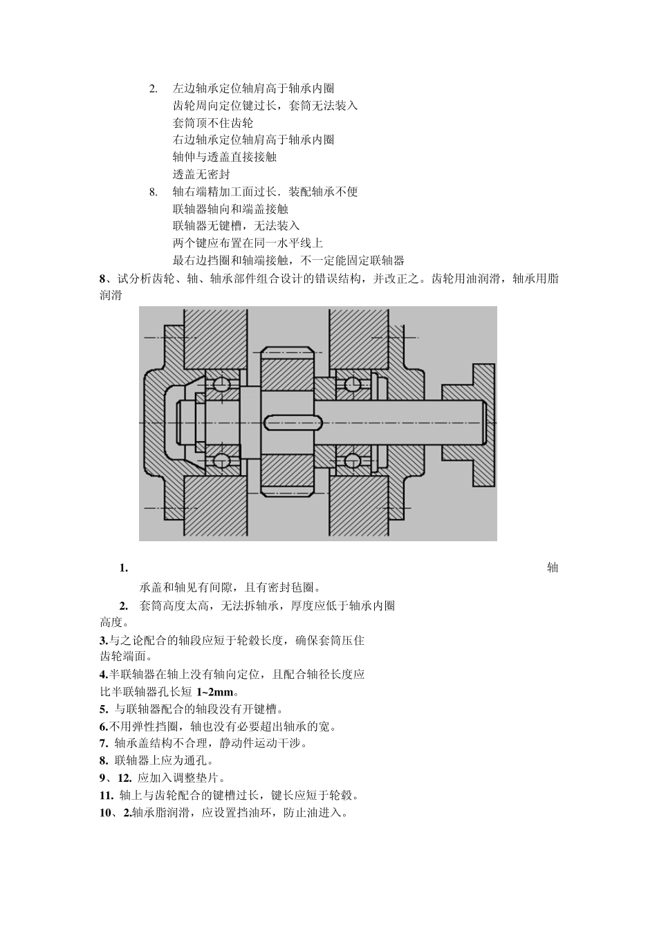 轴的结构设计作业参考答案_第3页