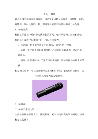 轴的设计与校核