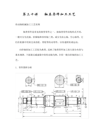轴类加工工艺实例