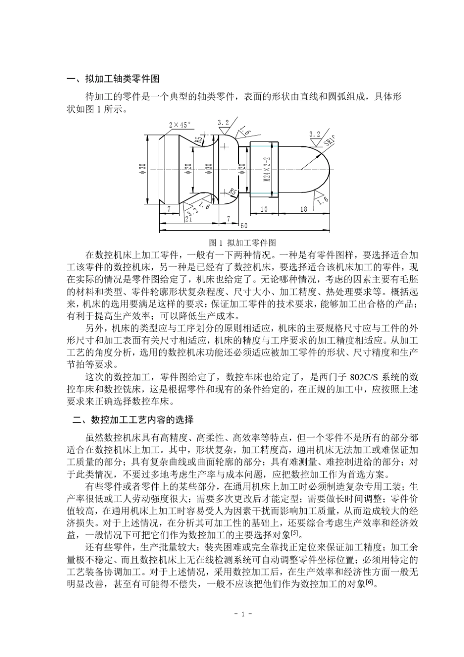 轴类零件数控加工工艺与编程_第3页