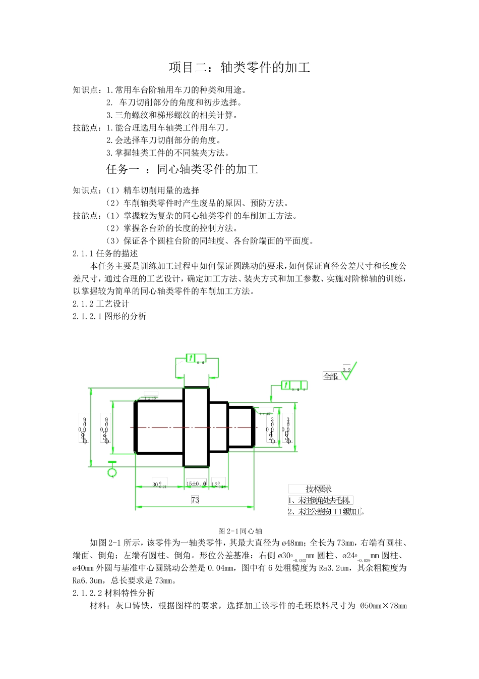 轴类零件的加工_第1页