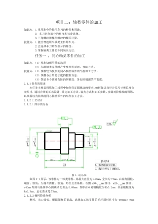 轴类零件的加工