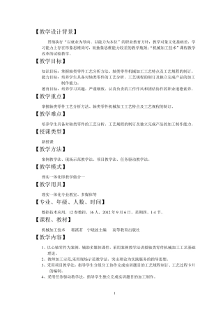 轴类零件的加工示例教学设计