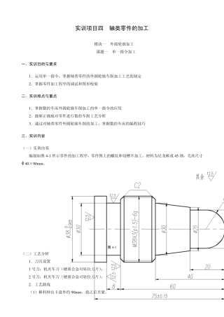 轴类零件数控加工编程实例